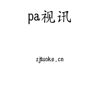 河北pa视讯电气股份有限公司